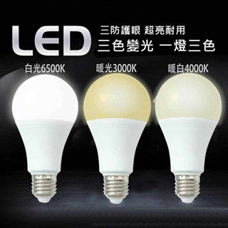 led燈泡 無頻閃三色變光球泡燈 大螺口家用高亮7W 9W 12W光源