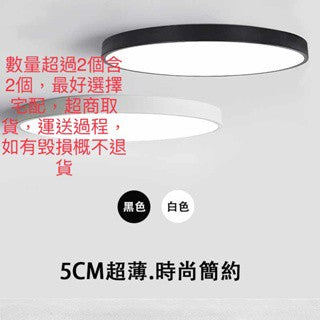 超薄LED吸頂燈｜現代簡約｜亞克力燈罩｜提供安裝服務
