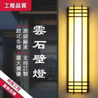 雲石壁燈